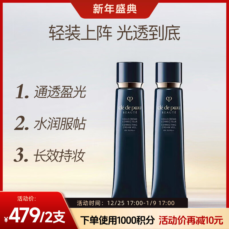 【跨境】CPB/肌肤之钥 光凝润采妆前隔离霜 37ml*2【效期:26年10月】