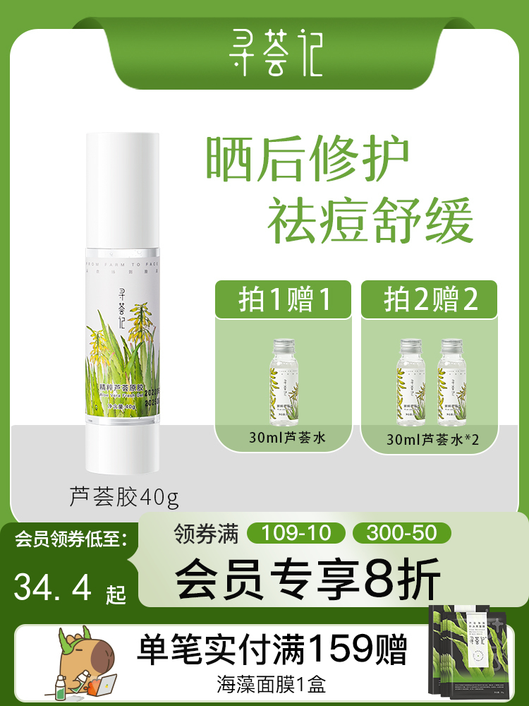 寻荟记芦荟胶正品祛痘膏痘印凝胶补水保湿晒后修护面霜护肤品男女40g/200g