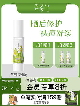 寻荟记芦荟胶正品祛痘膏痘印凝胶补水保湿晒后修护面霜护肤品男女40g/200g