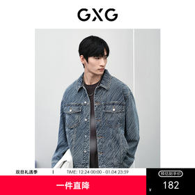 GXG男装 新年系列双色牛仔夹克 24年春季热卖GFX1E800661