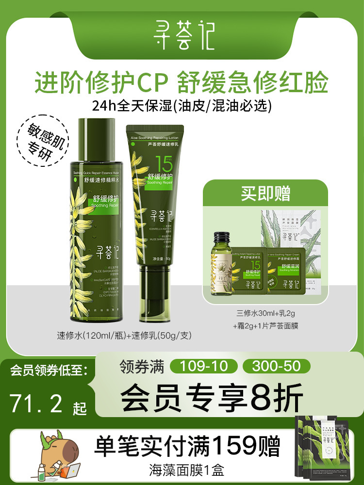 寻荟记芦荟舒缓速修乳霜修护补水清爽乳液面霜