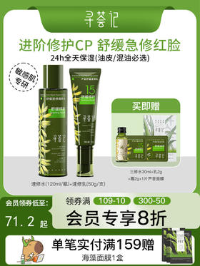 寻荟记芦荟舒缓速修乳霜修护补水清爽乳液面霜