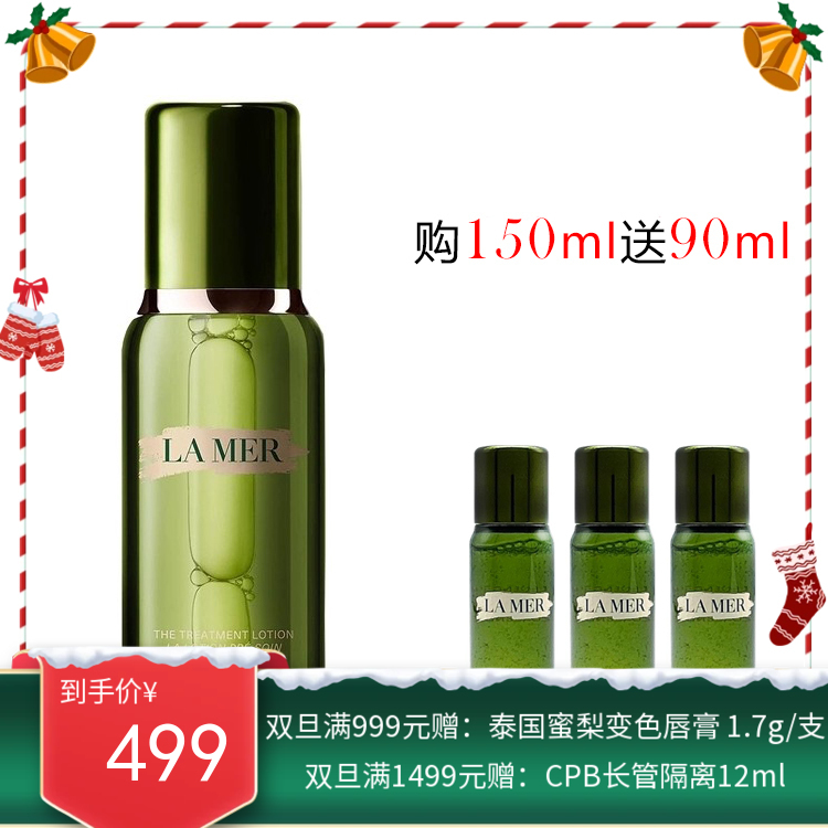 LAMER海蓝之谜 修护精萃液 精粹水150ML 送小样30ml*3【香港直邮】