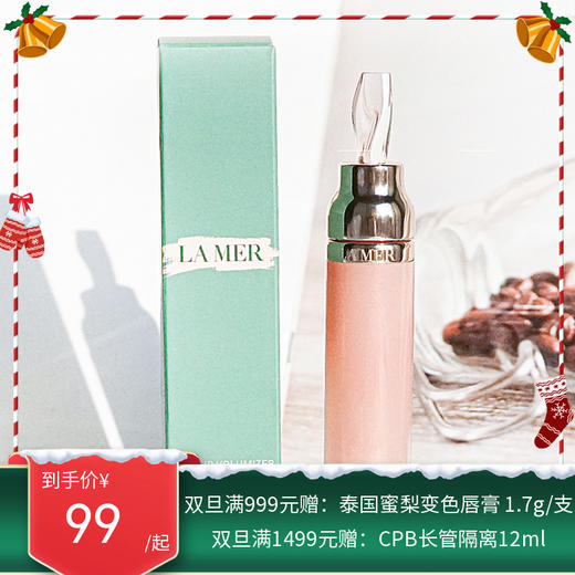Lamer海蓝之谜唇部精华唇蜜中样3ml【保税直发】 商品图0