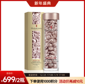 【跨境】ElizabethArden伊丽莎白.雅顿 粉胶二代  粉胶时空焕活夜间多效精华液 视黄醇夜间抗皱胶囊90粒42ml（效期28年）
