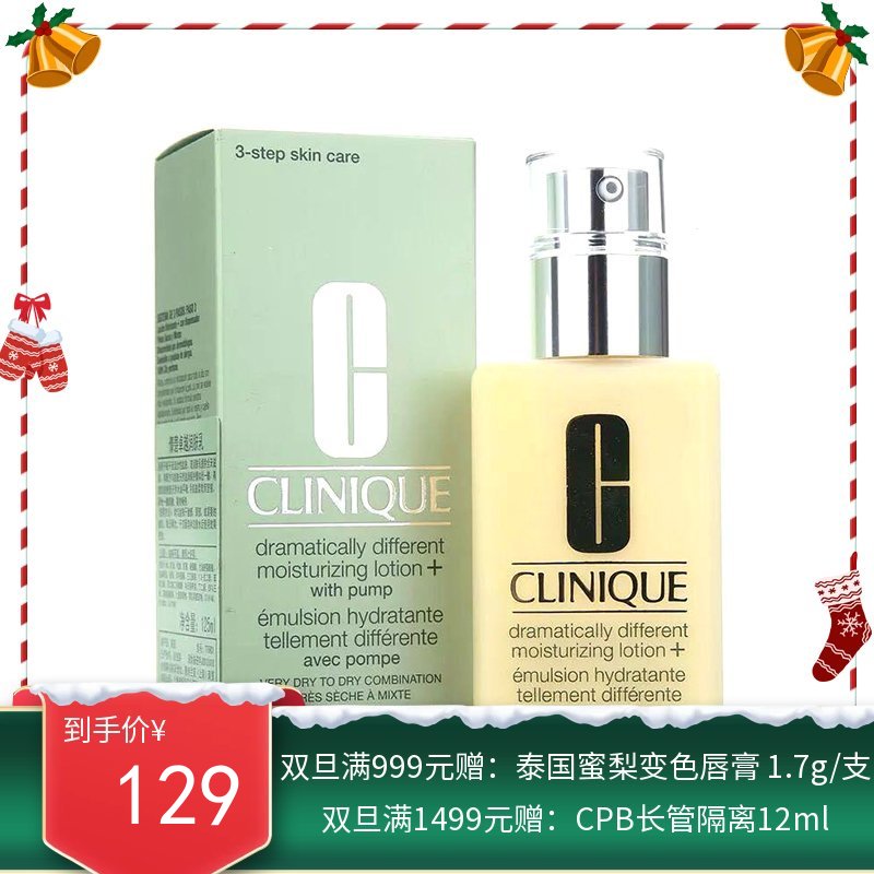 美国倩碧（Clinique）卓越润肤乳 黄油有油版125ml/瓶【香港直邮】