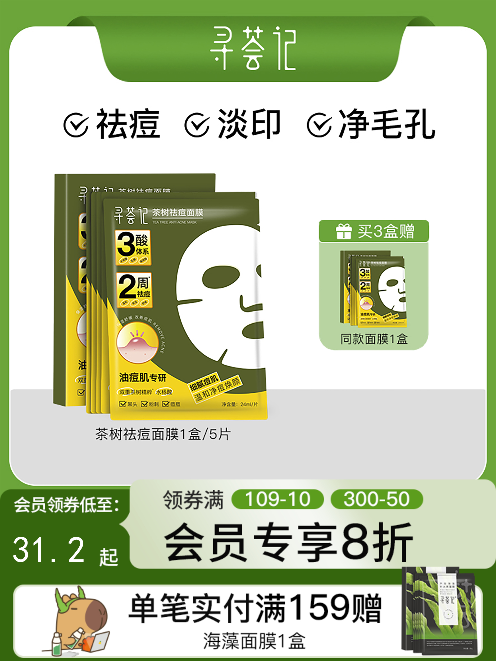 寻荟记祛痘面膜温和毛孔改善黑头粉刺痤疮舒缓敏感肌贴片
