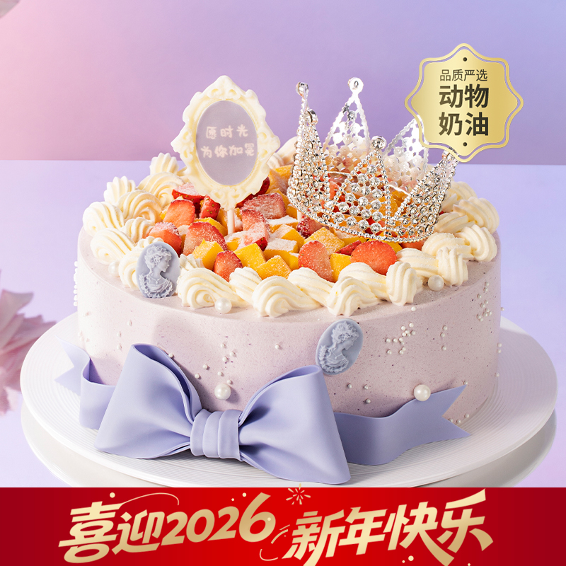 【幸福女神】送女神推荐的生日蛋糕，璀璨皇冠自带光芒，愿你做自己的女王；草莓+芒果粒夹心搭配软糯香甜的荔浦芋泥，水果营养，口感丰富（今日特惠）