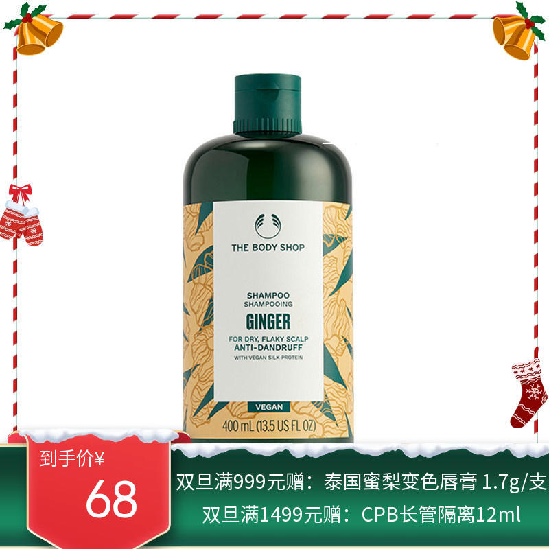 英国the body shop无硅油去屑生姜洗发水400ml（新旧包装随机发）【香港直邮】