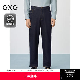 【不易褪色】GXG男装 深蓝直筒牛仔裤通勤男士长裤 2025春季热卖