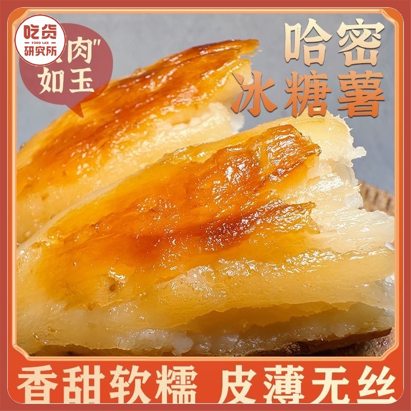 【软糯香甜 入口绵密】辽宁黑山哈密冰糖薯 4.8斤/9.6斤