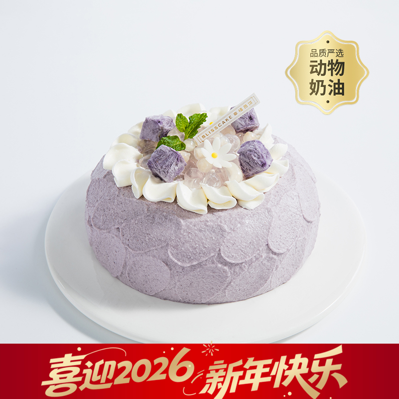 【芋泥控推荐】6英寸芋泥爆爆网红下午茶，Q弹爆爆珠+香浓芋泥馅，口感超丰富！（今日特惠）