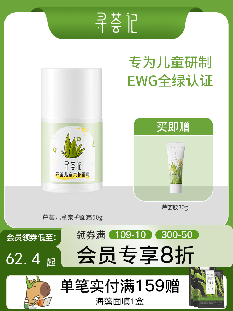 寻荟记芦荟儿童亲护面霜宝宝秋冬护肤滋润补水保湿专用霜50g