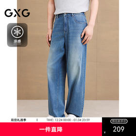 GXG男装 宽松直筒微吊磨水洗牛仔裤休闲弹力长裤子 2025夏季新品