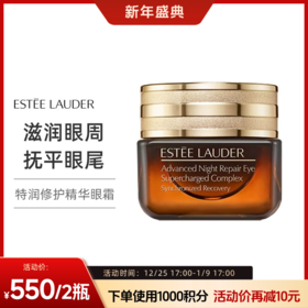 【跨境】ESTĒE LAUDER 雅诗兰黛 特润修护精华眼霜新版 小棕瓶 抗蓝光眼霜 15毫升（效期27年8月随机发）