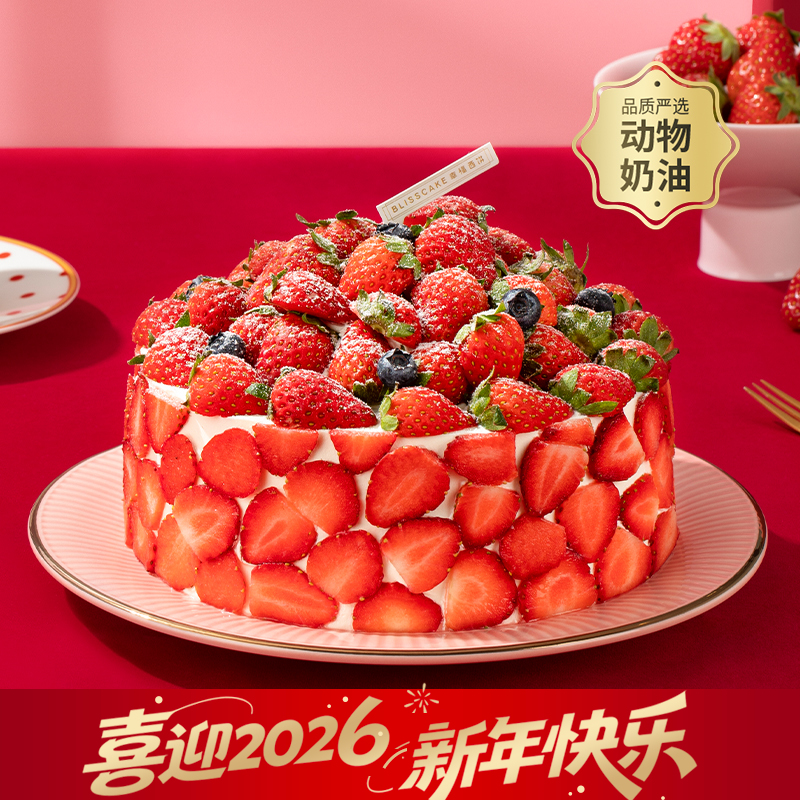 【霸气流心莓莓】女神喜欢的草莓生日蛋糕，红颜草莓霸气回归，满溢而出的香草草莓馅海盐流心，流淌着满园红颜草莓的幸福和快乐（今日特惠）