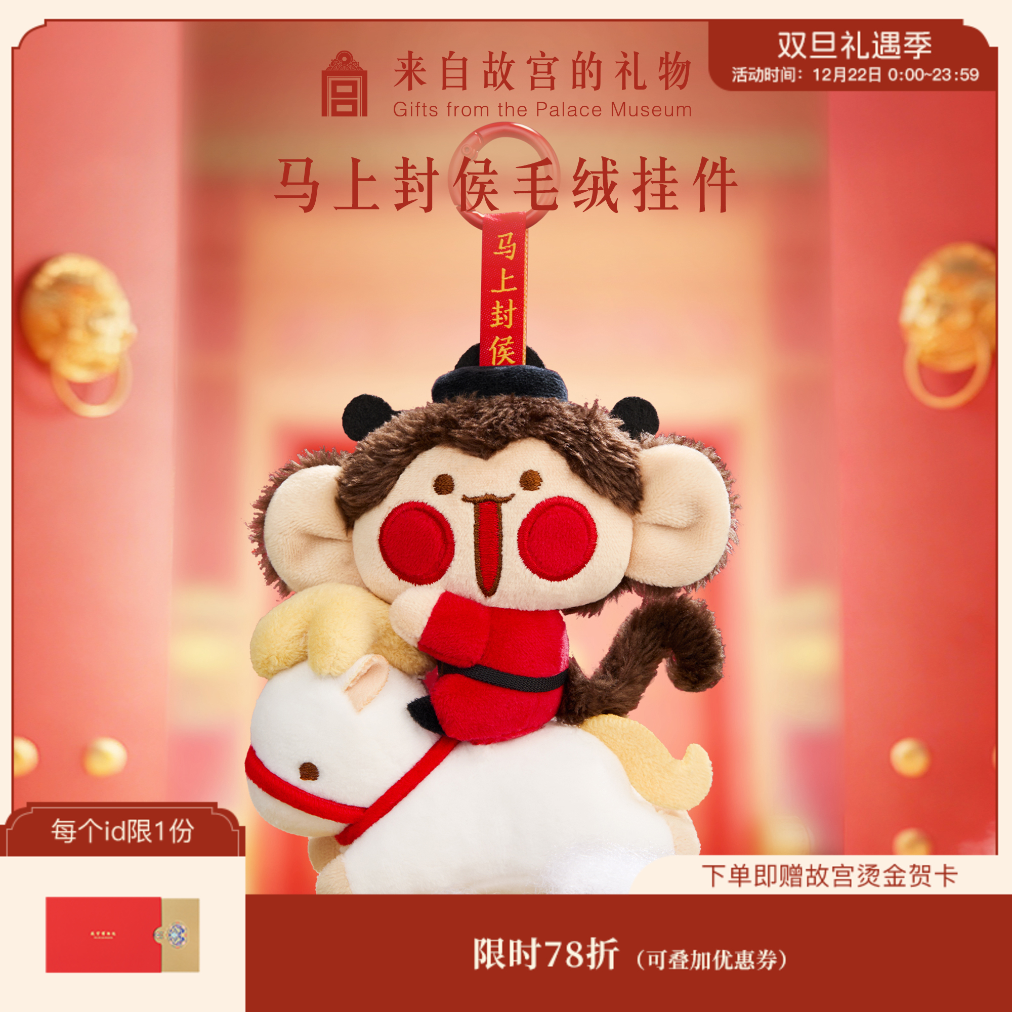 【故宫钥匙扣】马上封侯毛绒钥匙扣包挂件马年吉祥物新年本命年礼物