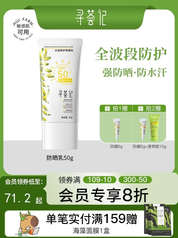 寻荟记水感特护防晒乳50g