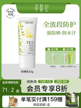 寻荟记水感特护防晒乳50g