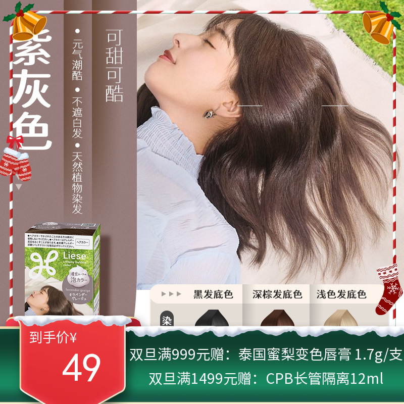 【保税直发】花王Liese泡沫染发剂115ml