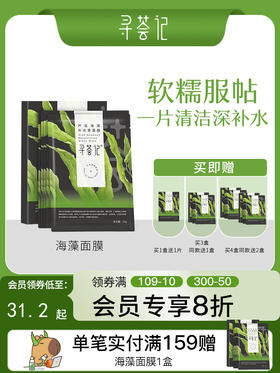 寻荟记芦荟海藻颗粒清洁黑面膜敏感肌肤深层补水保湿滋养男女学生