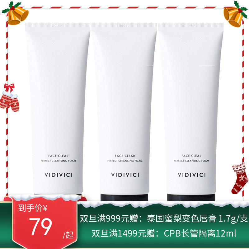 韩国薇迪微奇VIDIVICI女神 洗面奶120ml【一般贸易】