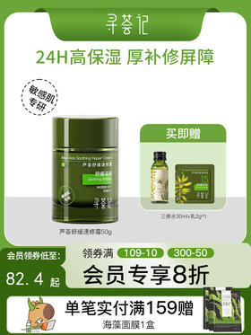 寻荟记芦荟舒缓速修霜修护补水清爽面霜