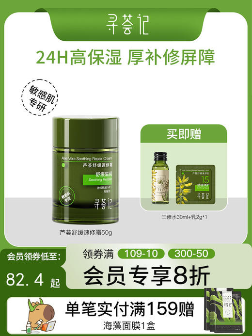寻荟记芦荟舒缓速修霜修护补水清爽面霜 商品图0