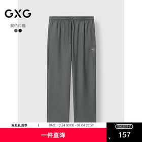 GXG男装 宽松直筒运动卫裤通勤日常简约长裤休闲裤 2025春季热卖