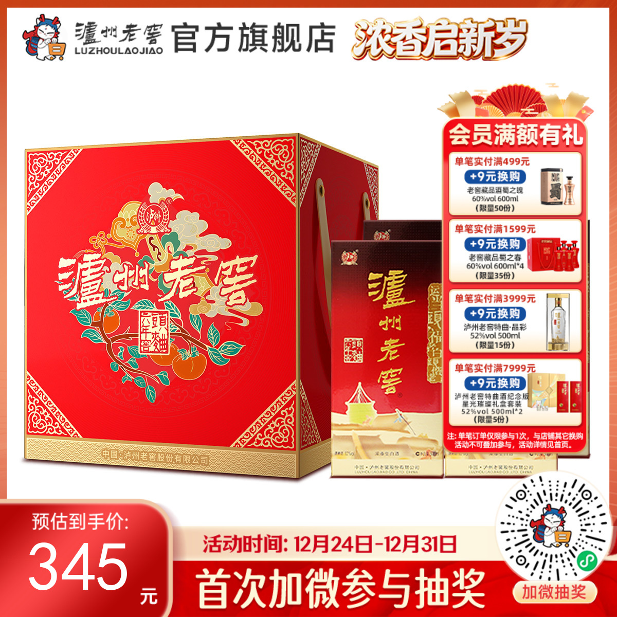 【酒厂直营】52度泸州老窖六年窖头曲酒四瓶套装500ml*4（事事如意） 泸州老窖官方旗舰店