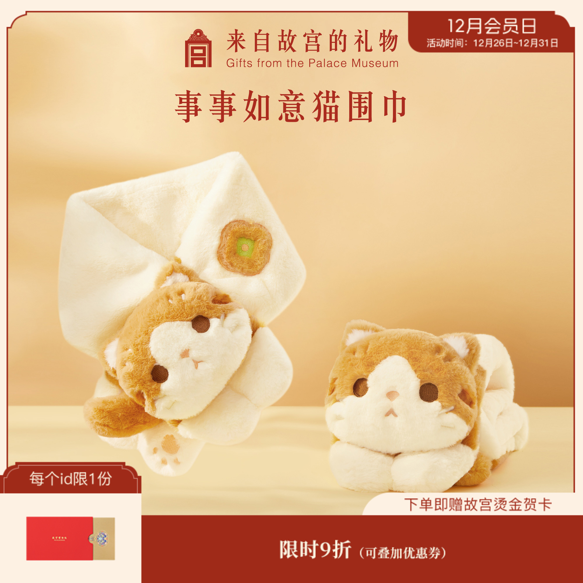 【故宫围巾】事事如意猫毛绒围巾卡通可爱新款冬季新年生日礼物