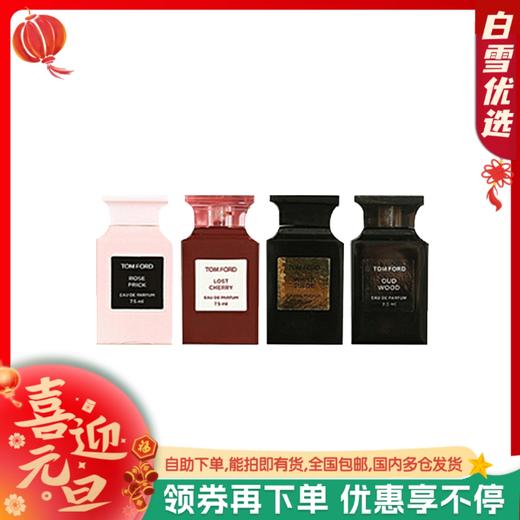 【人气香水套】TOM FORD汤姆福特 TF香水小样四件套装 甜蜜清新持久套盒失落樱花   荆刺玫瑰  乌木沉香  白麝香 Q香7.5ml套装 商品图0