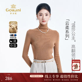 【温莎公主】【100%绵羊毛】乔万尼冬新品高领修身舒适长袖打底羊毛衫ED4M803