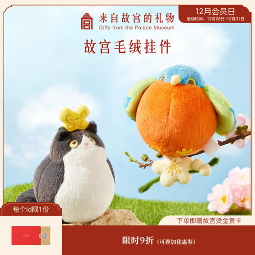 【故宫饰品】肥啾萌猫毛绒钥匙扣挂件可爱挂饰 商品图0