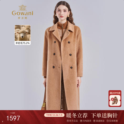 【羊驼毛】乔万尼秋冬新款大衣重磅羊驼毛高级保暖显瘦长款EI4A559 商品图0