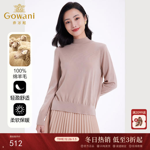【100%绵羊毛】乔万尼针织衫女新款套头中领保暖内搭EF4M238 商品图0