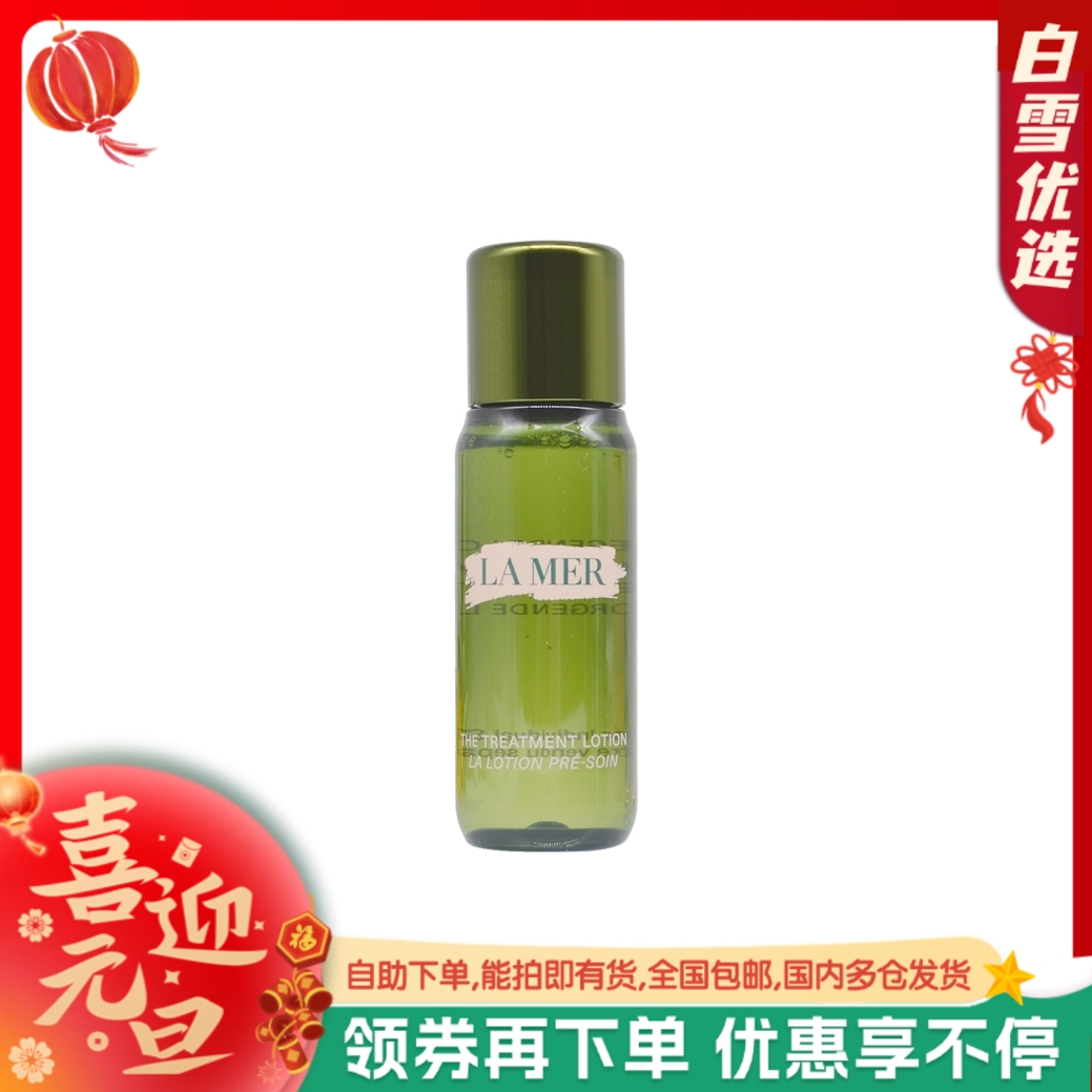 【新版】LAMER 海蓝之谜 精粹水 精粹液 【小样30ml】