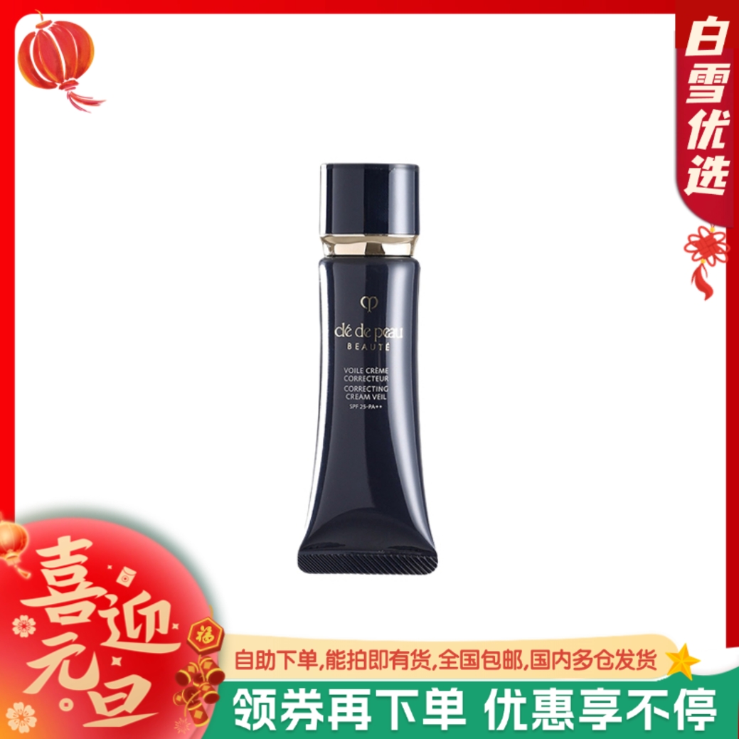 CPB肌肤之钥 黑色长管隔离小样12ml 妆前乳遮瑕提亮