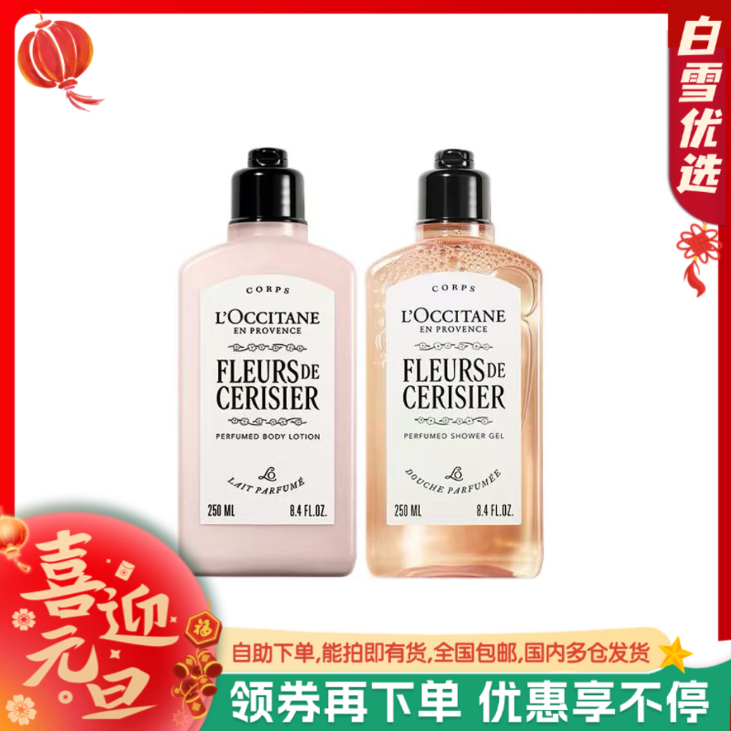 L'OCCITANE 欧舒丹 【新版】全新樱花沐浴露 250ml & 身体乳250ml