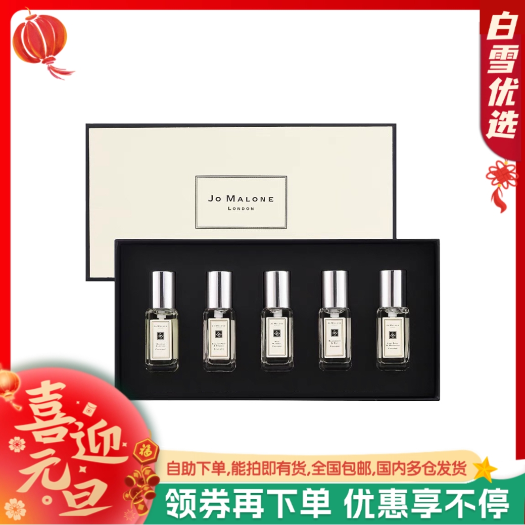 【Jo Malone 祖玛珑香水五件套装淡香小样】蓝风铃英国梨青柠小苍兰橙花香水  带喷头 9ml*5 套装