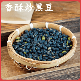 谦益香酥炒黑豆235g 生态有机黑豆 无油干炒 原味豆香 营养丰富 高蛋白 居家休闲 上班补充能量优选