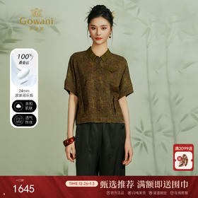 【兰韵金纹】【香云纱】乔万尼新品2025宽松真丝复古上衣ED2C456