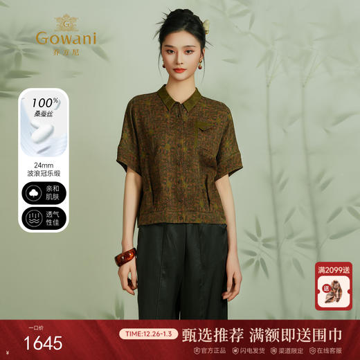 【兰韵金纹】【香云纱】乔万尼新品2025宽松真丝复古上衣ED2C456 商品图0