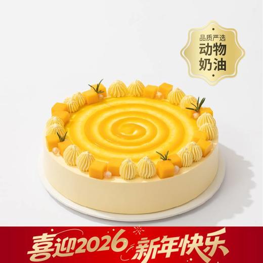 【新品热销】四选一8英寸动物奶油轻享蛋糕，全新升级加赠生日配件包：蓝莓恰恰、杨枝甘露舞曲、樱桃黑森林物语、莓莓黑森林（武汉幸福西饼蛋糕） 商品图0