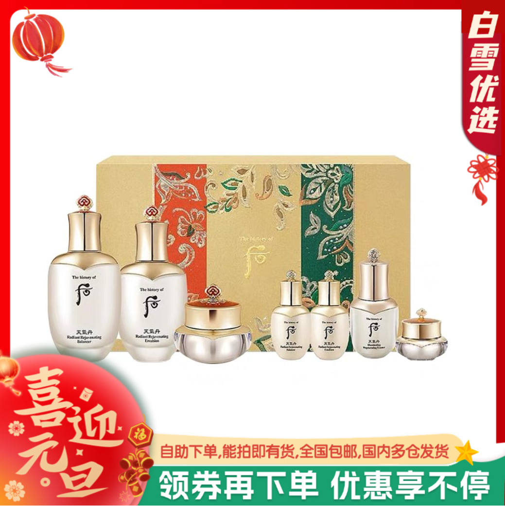 Whoo/后 新版天气丹花献光彩紧颜系列礼盒  水乳霜七件套 补水保湿毛孔护肤送礼套装