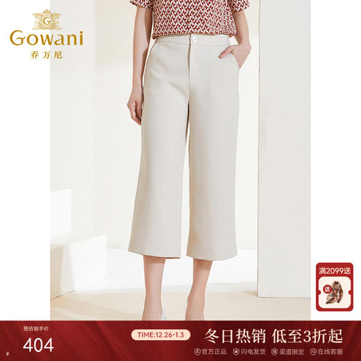 乔万尼米色阔腿裤显瘦百搭舒适新款八分裤EI2F793 商品图0