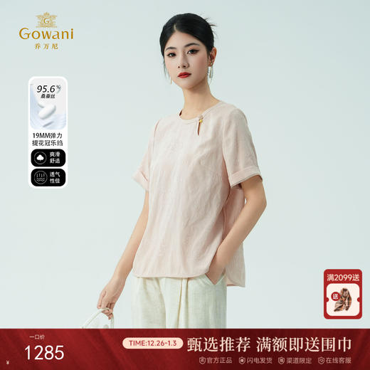 乔万尼新品改良新中式提花冠乐绉真丝衬衫ED2C416 商品图0