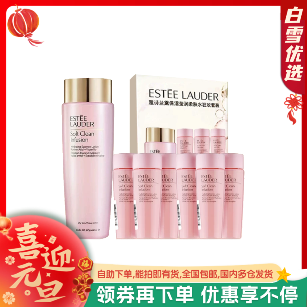 ESTEE LAUDER雅诗兰黛大粉水 大粉水400ml+6支粉水小样50ml礼盒装 【香港直邮】