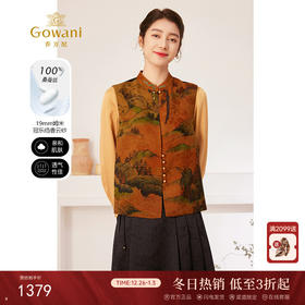 【富蕴山河】【香云纱】乔万尼新款真丝新中式宋锦立领刺绣设计对襟马甲EM2H813