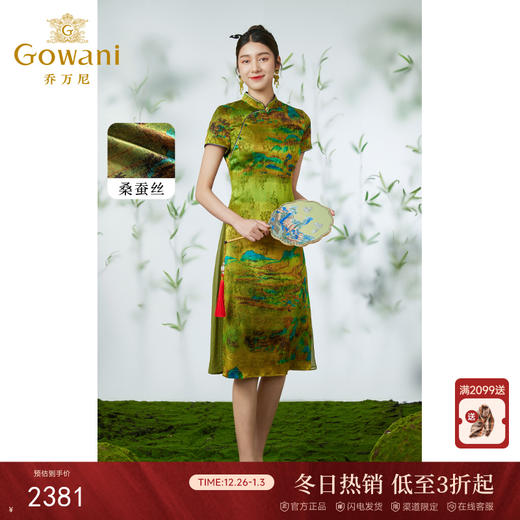 乔万尼桑蚕丝真丝连衣裙19mm重磅新中式旗袍EM2E728 商品图0